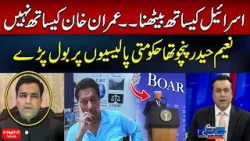 Naeem Haider Panjutha Speaks Out Against Government Policies | Hum News | Pakistan Naeem Haider Panjutha Speaks Out Against Government Policies | Hum News | Pakistan