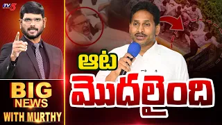 The Game Has Begun | Big News With Murthy | Jagan | YSRCP | TV5 News