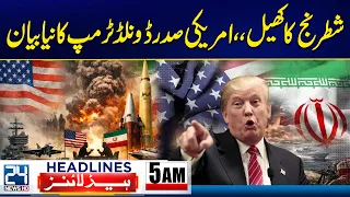 Pakistan, Saudi Arabia & Turkey Defense Pact - Trump’s New Statement - 5am News Headlines - 24 News