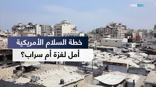 Between Anticipation and Doubt: Gaza Awaits Results of the U.S. Plan