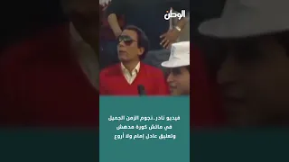 Rare video: Golden Age stars in an amazing soccer match with incredible commentary by Adel Emam