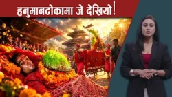 सेनादेखि प्रधानमन्त्री राष्ट्रपतिसम्म, दशैंमा के हुँदैछ ? - NEWS24 TV