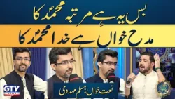 Bas Ye Hai Martaba Muhammadﷺ Ka | Muslim Mehdavi Beautiful Naat | Irfan e Ramzan | GTV News
