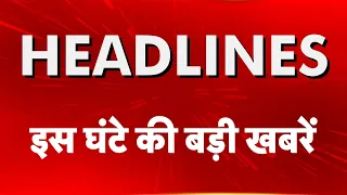 Top Headlines: इस घंटे की खबरें | PM Modi Message On Exam Bill | Anurag Thakur | Rahul Gandhi
