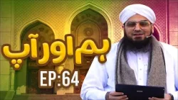 Hum Aur Aap Episode 64 | Muhammad Danish Attari | Madani Channel