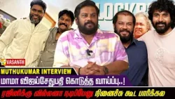 Jananayagan ல❤️? Thalapathy Vijay கூட... - Actor Muthukumar Interview | Vasanth TV Jananayagan ல❤️? Thalapathy Vijay கூட... - Actor Muthukumar Interview | Vasanth TV