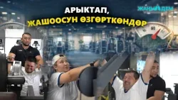 Арыктап, жашоосун өзгөрткөндөр // "Жаңы дем", 7-чыгарылыш Арыктап, жашоосун өзгөрткөндөр // "Жаңы дем", 7-чыгарылыш