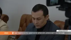 Әдеп кодексін бұзған шенеуніктер: біріне сөгіс, біріне ескерту жарияланды