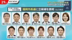 Fukuoka Mayoral Election: LDP Denies Endorsement for Former Councilman Shirabe