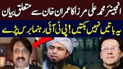 Engineer Muhammad Ali Mirza Statement about Khan | PTI's Shafqat Awan Explains | Hum News | Pakistan Engineer Muhammad Ali Mirza Statement about Khan | PTI's Shafqat Awan Explains | Hum News | Pakistan