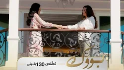 Bwk - Badini Alqay 130 | بووک - بادینی ئەڵقەی ١٣٠
