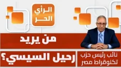 A Dangerous Rift Within the Egyptian Military Establishment?! Saeed Afifi Reveals