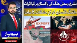 Middle East Conflict: How Pakistan Is Affected | Beopar Eid Day 3 Special | Bol News Middle East Conflict: How Pakistan Is Affected | Beopar Eid Day 3 Special | Bol News