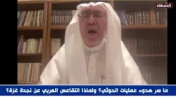 د. عبد الحفيظ محبوب: السعودية رفضت المشاركة في المسرحية بين الحوثي وأمريكا وإسرائيل  وإيران.