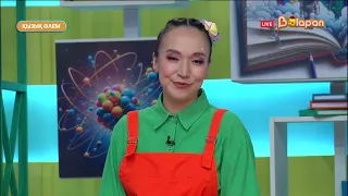 Қызық әлем. 358-бөлім