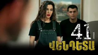 New Vendetta Episode 41 - Վենդետա սերիա 41