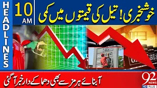 Good News! Oil Prices Drop | Major Update on the Strait of Hormuz | 10 AM Headlines | 92NewsHD