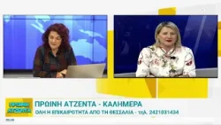Πρωινή Ατζέντα 13/03/2026