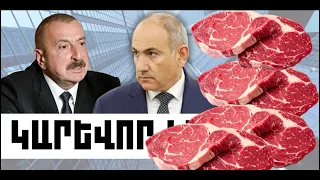 ԿԱՐԵՎՈՐ ԼՈՒՐԵՐ․ ՀՈՒԼԻՍԻ 12, 2026 Թ․
