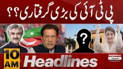 Big News For PTI | News Headlines 10 AM | 25 February 2024 | Express News