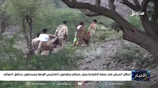 Army Heroes on the Sharajah Front in Jabal Habashi Conquer Rugged Terrain and Crush the Hordes of...