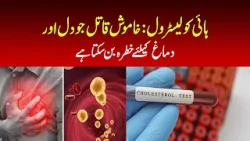 High cholesterol: The silent killer that can pose a threat to the heart and brain