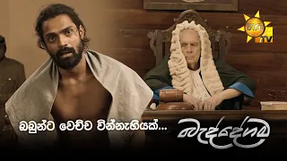 බබුන්ට වෙච්ච වින්නැහියක්...