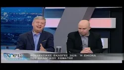 1η μεγάλη Δημοσκόπηση του ΣΙΓΜΑ για τις Βουλευτικές Εκλογές 2026 (Χωρίς Περιστροφές 16.02.2026) 1η μεγάλη Δημοσκόπηση του ΣΙΓΜΑ για τις Βουλευτικές Εκλογές 2026 (Χωρίς Περιστροφές 16.02.2026)