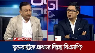 সরকার নির্বাচনের ইশতেহার অনুযায়ী কাজ করছে: পররাষ্ট্র উপদেষ্টা | 24 Ghonta | Jamuna Tv