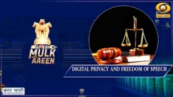 Apna Mulk Apna Aaeen: Digital Privacy and Freedom of Speech | डिजिटल प्राइवेसी | DD Urdu