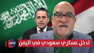Saudi military intervention in Yemen: An expert speaks of a major surprise