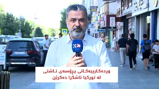 وردەکـارییەکــانی پـڕۆسەی ئــاشتی  لە تورکیا ئاشکرا دەکرێن