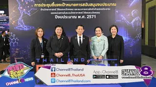 สกสว. จัดประชุมชี้แจงเป้าหมายงบวิจัยปี 2571 เดินหน้าสร้างห่วงโซ่คุณค่างานวิจัยที่ไร้รอยต่อ