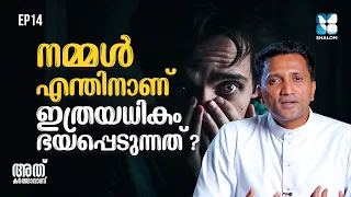 പ്രതിസന്ധികളിൽ തളരുകയാണോ? ATHU KARTHAVANU EP14 | FR JINCE CHEENKALLEL | SHALOM TV
