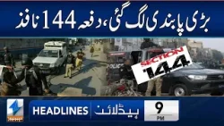 Section 144 Imposed in Islamabad | Headlines 9 PM | 01 March 2026 | Khyber | KA13 Section 144 Imposed in Islamabad | Headlines 9 PM | 01 March 2026 | Khyber | KA13