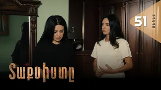 Տաքսիստը, Սերիա 51, Անոնս / Taxisty