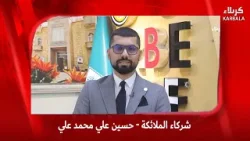 شركاء الملائكة - حسين علي محمد علي