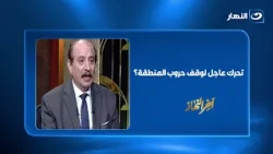 Urgent Action to End Regional Wars: Dr. Tarek Fahmy Analyzes the Al-Azhar Statement and Reveals I...