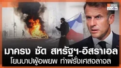 Macron slams US and Israel for scapegoating immigrants for French riots | TNN Late Night News | O...
