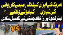 US Preparing for Ground Operation Against Iran — What's Next? | Air Commodore R Khalid Chishti Talk