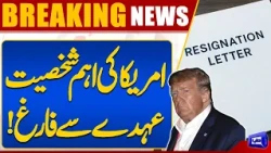Major American Figure Removed from Position! | Breaking News | Dunya News