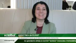 ИЗКУСТВЕН ИНТЕЛЕКТ: Как фермерите могат да го прилагат в своите стопанства ИЗКУСТВЕН ИНТЕЛЕКТ: Как фермерите могат да го прилагат в своите стопанства