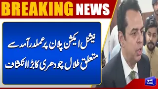 Talal Chaudhry’s Major Claim About KP Government & NAP | Breaking News | Dunya News