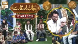 Chand Aur Tare | Naimat e Iftar | 17 March 2026 - Shan e Ramzan | ARY Qtv