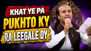 KHAT YE PA PUKHTO KY RA LEEGALE DY  || Pashto Song || Pashto Tappy || AVT Khyber