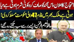 Hafiz Naeem Ur Rehman Announces Protest | “Clean Up This Mess!” Strong Criticism Over Form 47 Govt