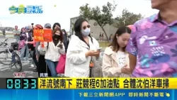 "Green Wave" surges into Nanliao, Hsinchu! Shen Po-yang and Chuang Ching-cheng join forces for mo...