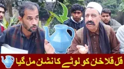 KulKula Khan Ko Lota Ka Nishan Mil Gaya | Pashto Comedy | Kulkula Khan | Avt Khyber