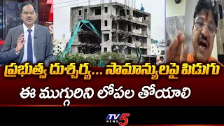 A Blow to the Common Man: MLA Rakesh Reddy Takes a Firm Stand on Illegal Buildings in Hyderabad |...