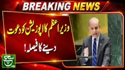 Prime Minister Decides to Formally Invite Opposition for Talks | Such News
